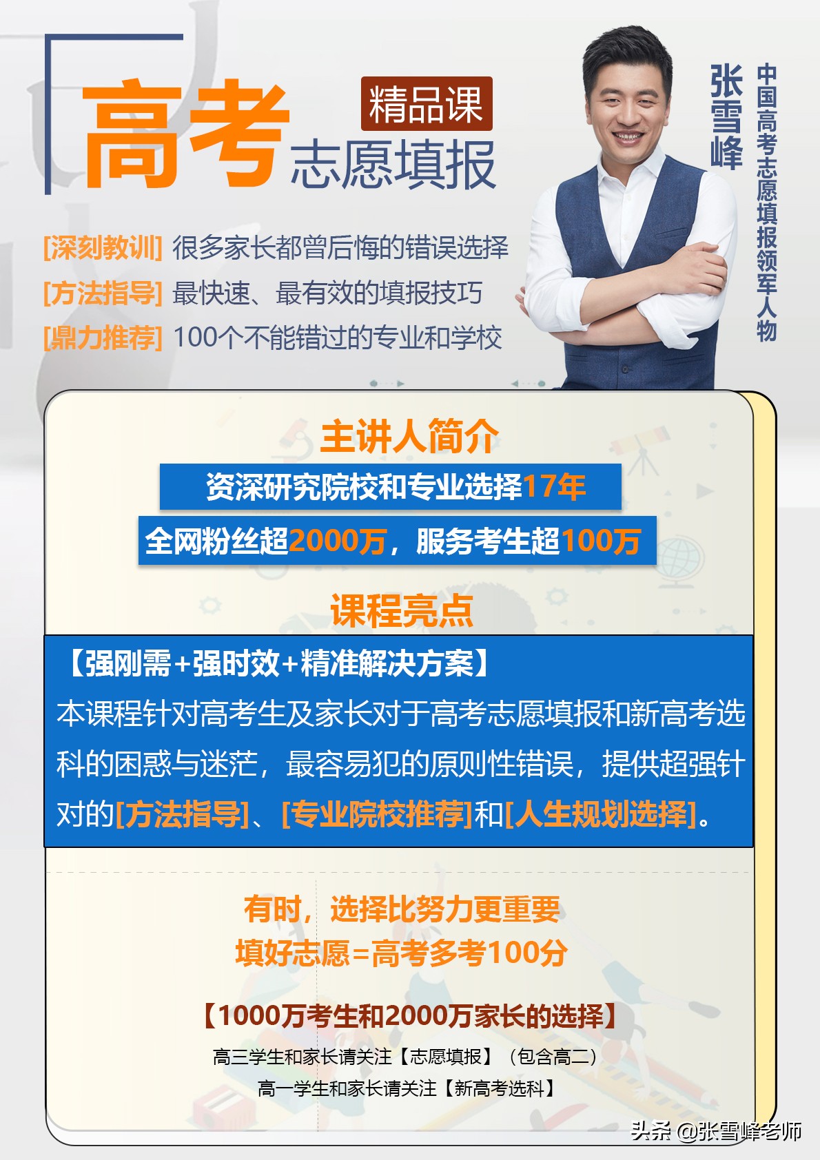 张雪峰讲电气工程及其自动化专业,女生学什么专业就业前景好张雪峰