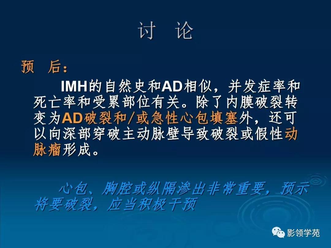 主动脉壁间血肿护理查房,主动脉夹层和壁间血肿图片