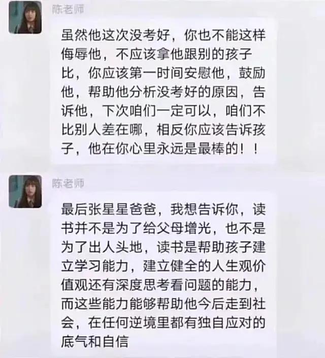 张星星爸爸被踢出家长群了吗,张星星爸爸被踢出家长群