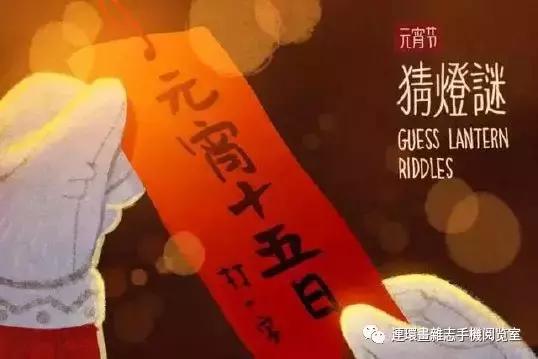 猜灯谜儿童6-10岁,猜灯谜是哪个节日