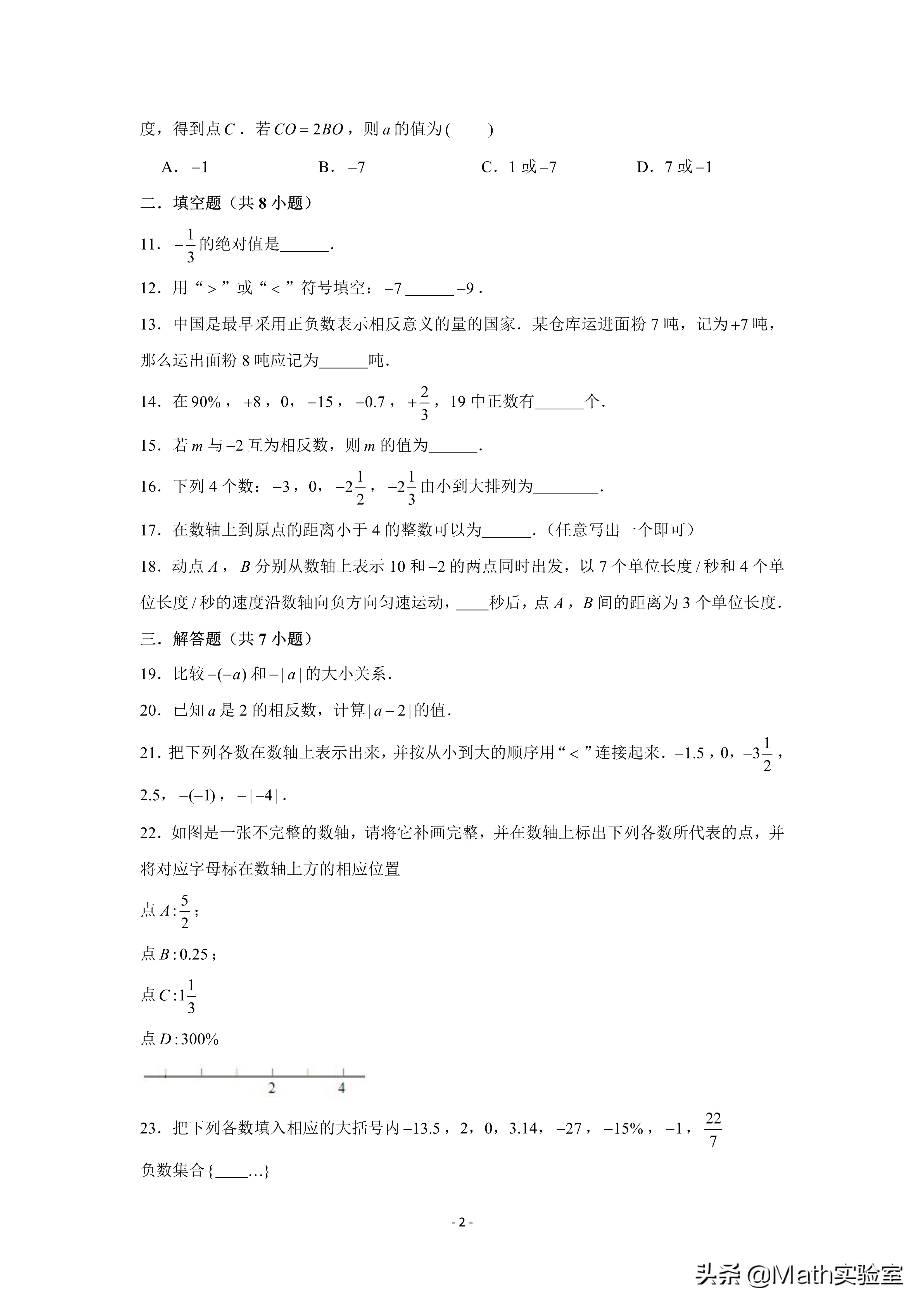 俗话说：“温故而知新”，有理数的意义中这些经典知识掌握了吗？