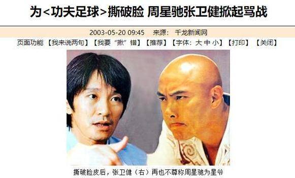 周星驰为什么要拍少林足球,周星驰跟张卫健少林足球