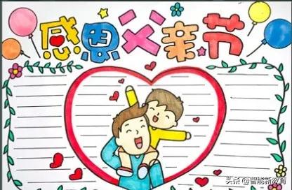 有关父亲节的手抄报简单漂亮图文,关于父亲节的手抄报文字简单