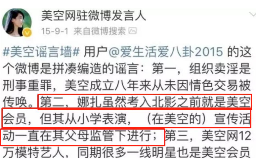 娜扎被p黑白照,戏没演好被导演骂