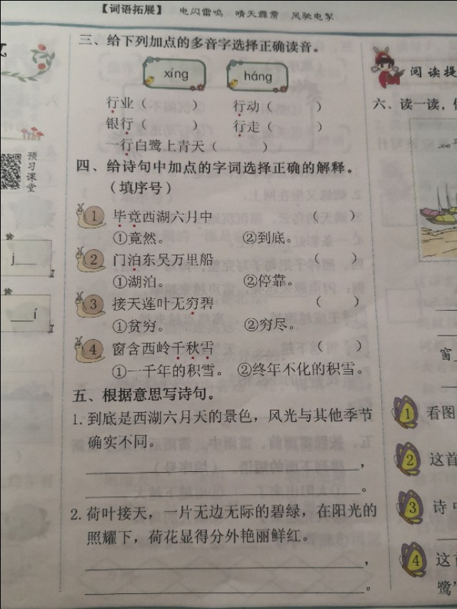 二年级下册15课古诗二首教学视频,二年级下册15古诗二首练习册答案