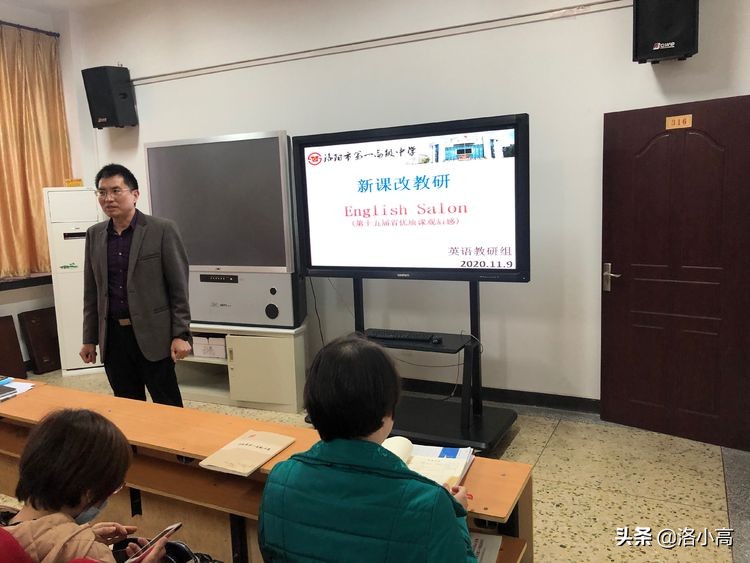 用优质课观摩启迪教育创新、推动教师发展—洛一高英语教研沙龙