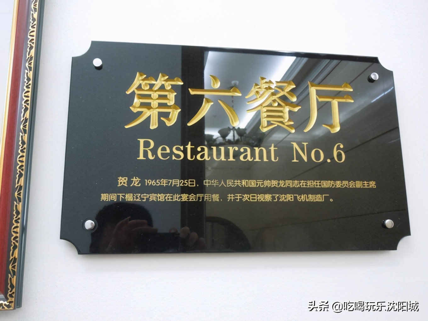 畅游沈阳,辽宁宾馆的历史