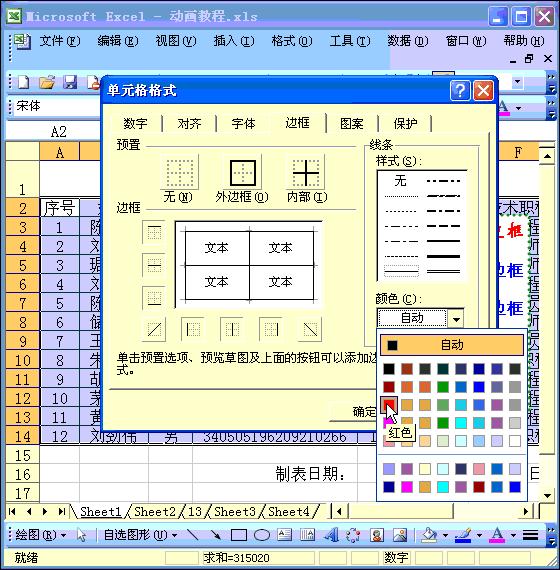 做表格快速教程,如何自己制作小表格教程