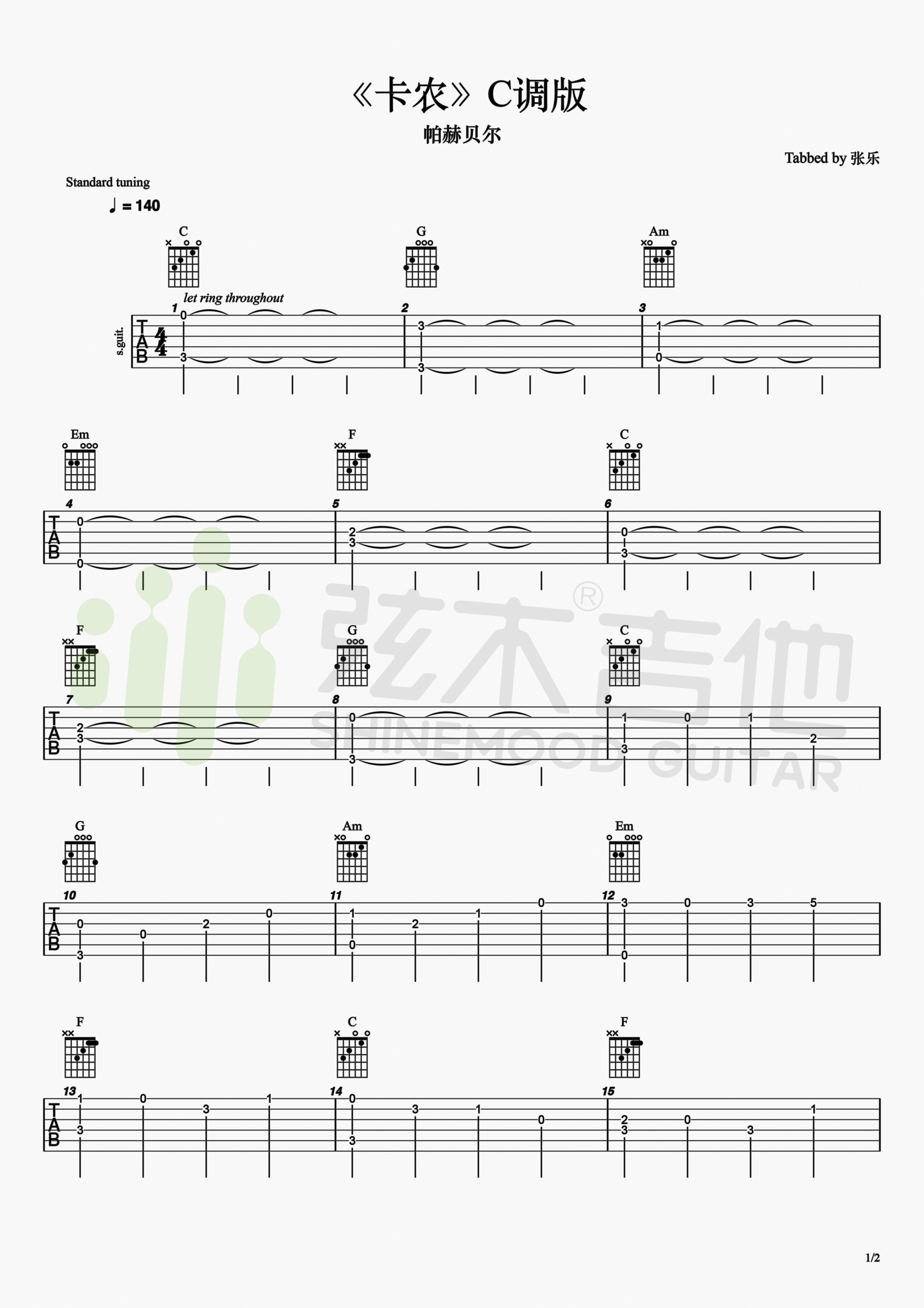 你知道什么叫卡农,卡农吉他指弹谱完整版