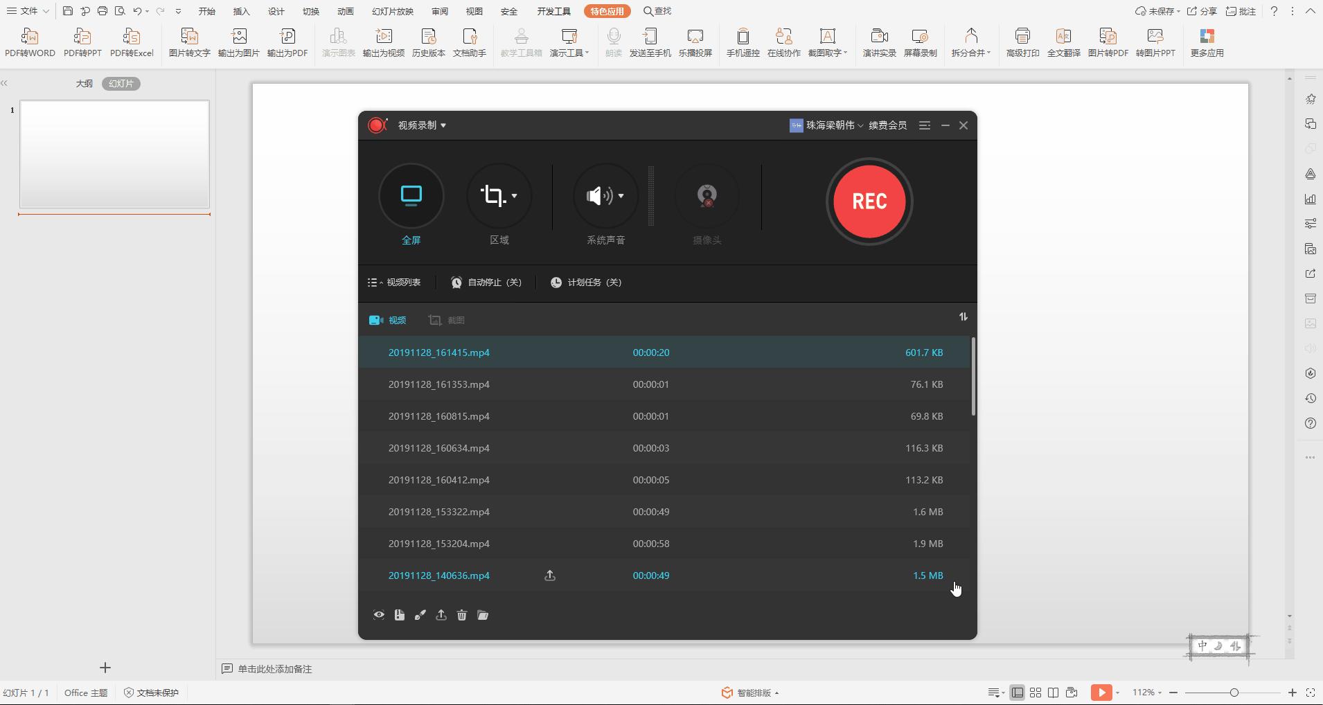 录制在线课程、教学PPTWPS录屏，操作简单、格式全、功能多