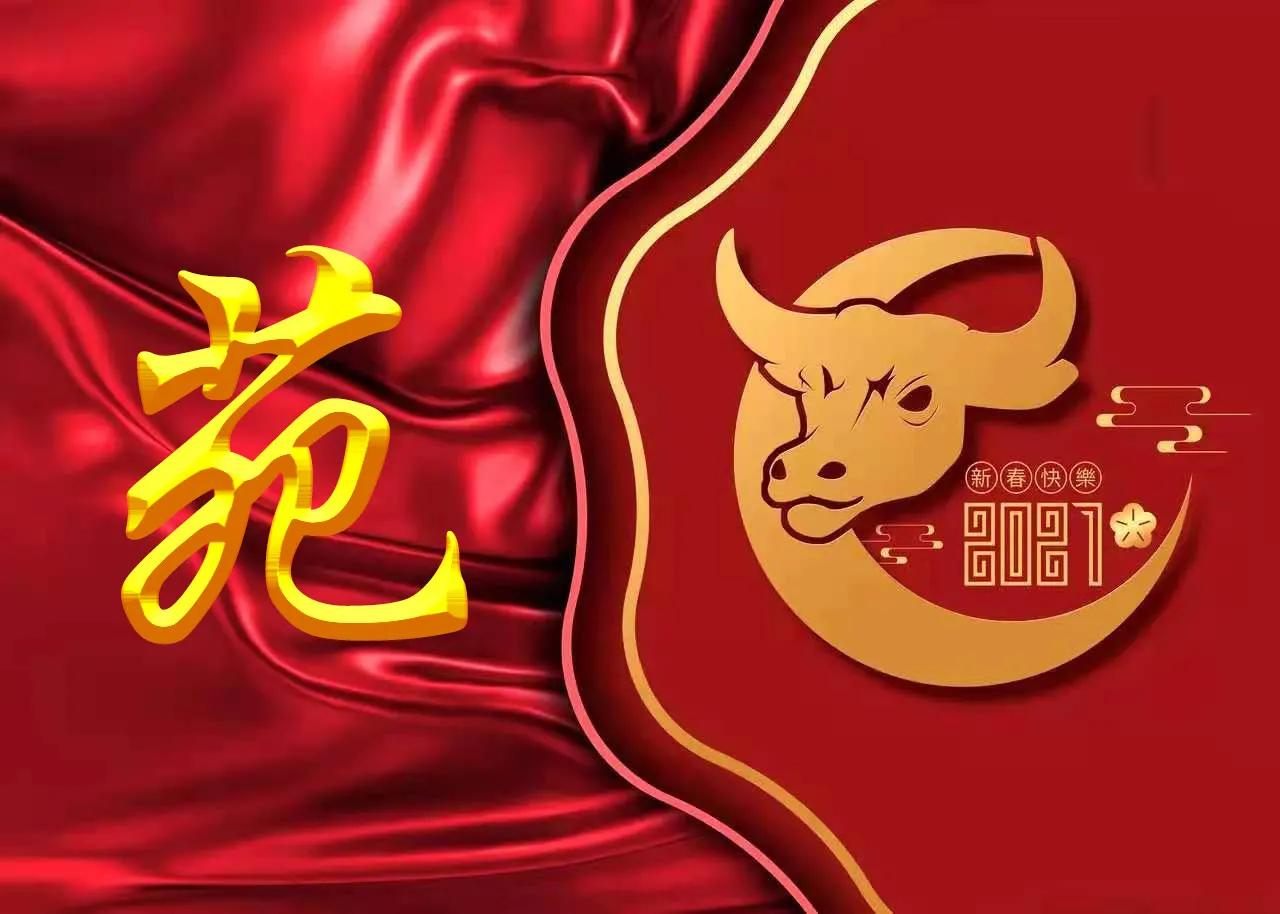 2021喜气满满的牛年姓氏头像,2021牛年励志姓罗氏头像