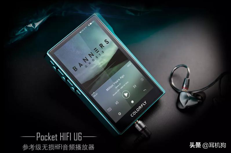 媲美中高端桌面台机，PocketHIFIU6参考级音频*放播**器正式发布