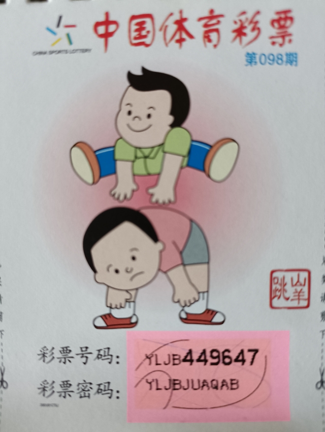 体育彩票91,体育彩票16110期