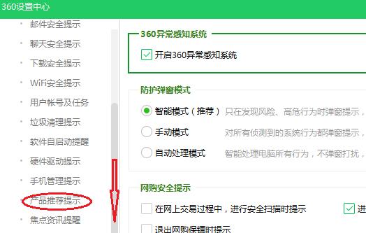 360安全卫士如何关闭电脑广告弹窗,360安全卫士广告拦截怎么设置