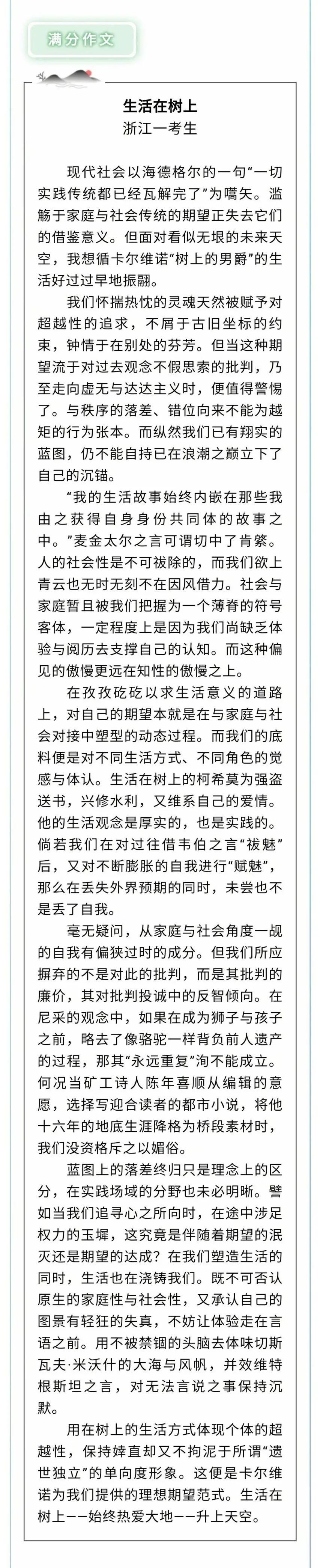 看完了今年的满分作文《生活在树上》，我发现自己竟然是个文盲