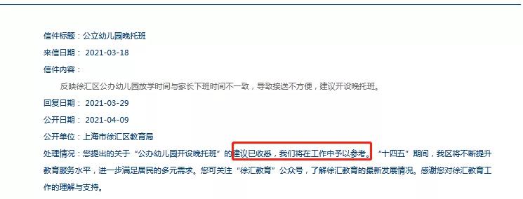上海公立幼儿园有延时服务吗,上海市幼儿园新政策