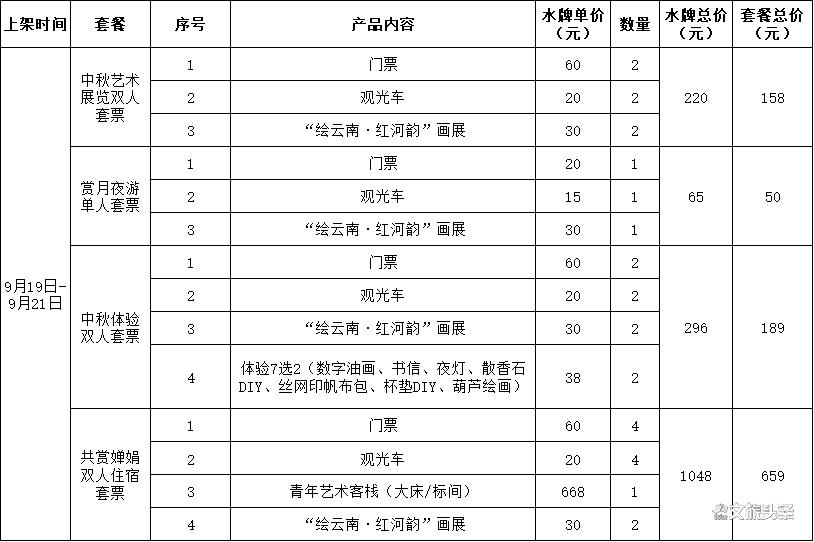国庆节中秋景区免费打折时间,中秋节10余景区40余项活动等你来