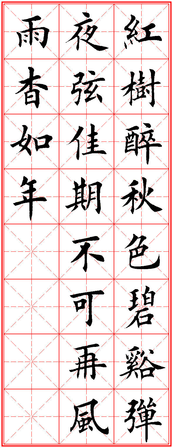 田英章古诗100首,田英章唐诗三百首精选