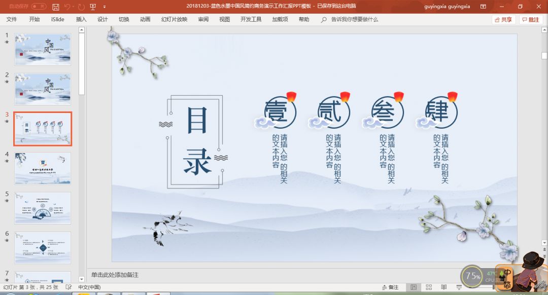 职场人这份实用ppt技巧赶快收藏吧,职场ppt必备的7种思维武器