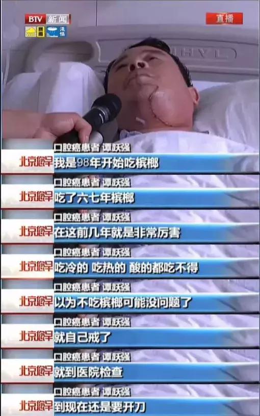 因为吃槟榔而被割掉牙床,嚼槟榔被割掉嘴巴的有多少人了