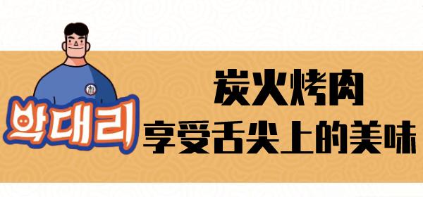 济南炭火日式烤肉,济南日式炭火烤肉