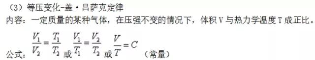 高中物理热学理论讲解,高中物理热学基础常识题