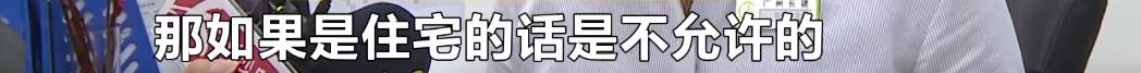 买的住宅房，楼上竟是电竞酒店！违规装修还占用公共区域？江山帝景业主控诉住改商