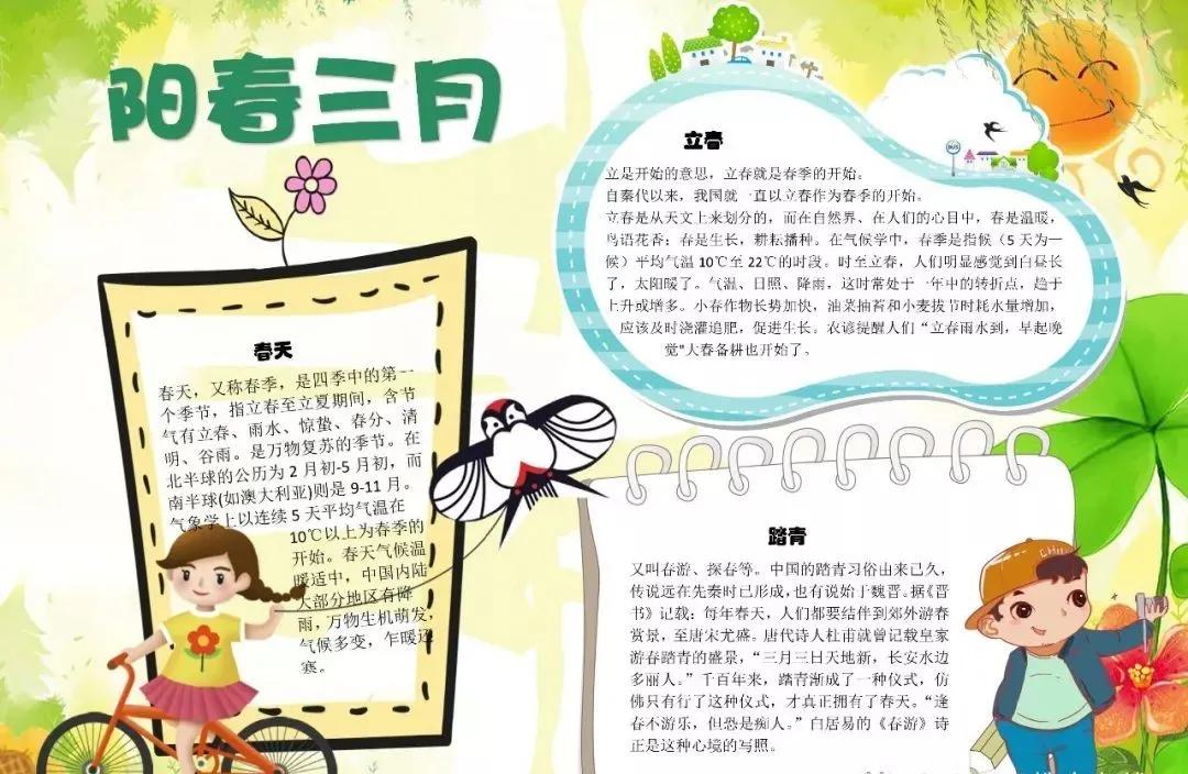 春天的成语和诗句,关于春天诗句的手抄报四年级