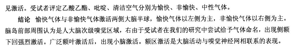 脑科技：嗅觉刺激，改善AD，用于老年痴呆治疗