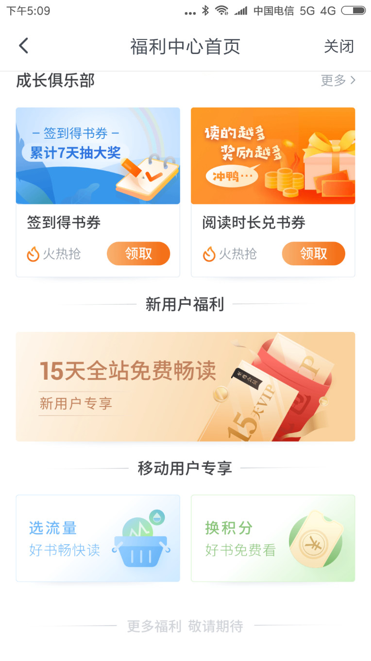 中国移动的隐藏福利，不仅仅可以免费听歌、看视频