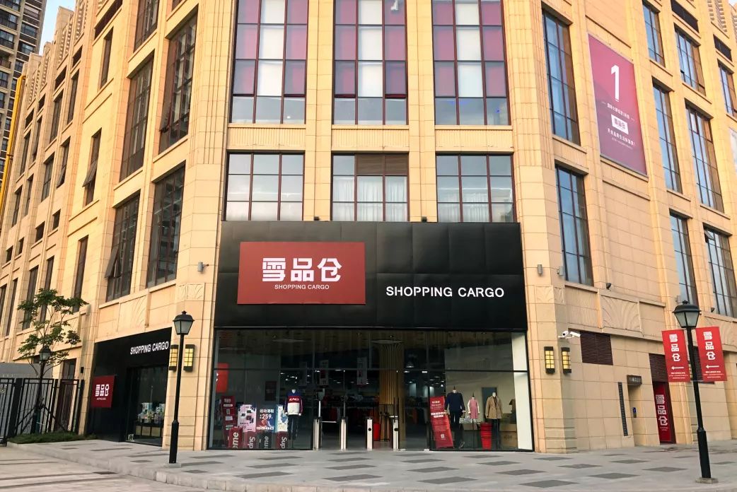 雪具年货特卖节,年货节名表特卖专场