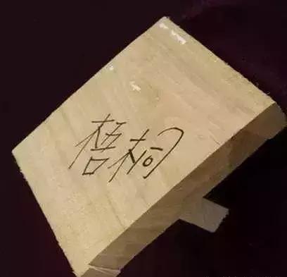 柴木是什么树种,柴木是什么