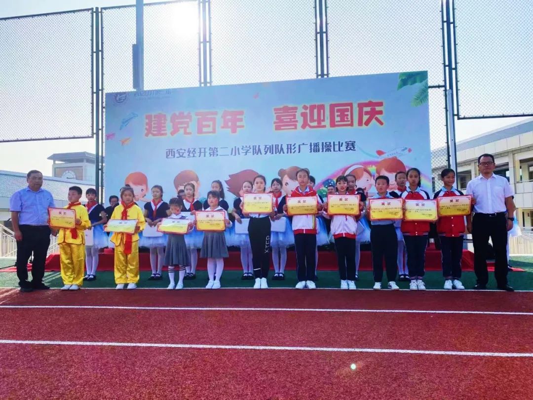 建*党**百年喜迎国庆节——西安经开第二小学队列队形广播*比操**赛