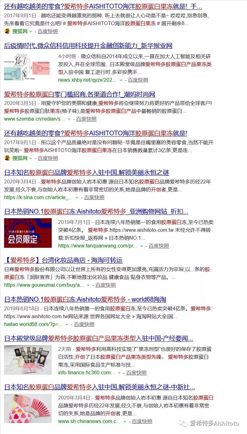 日本知名品牌爱希特多,日本爱希特多胶原蛋白冻