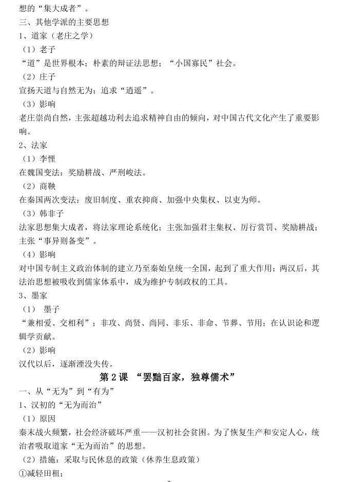 北大学霸历史攻略,高中历史选择性必修三思维导图