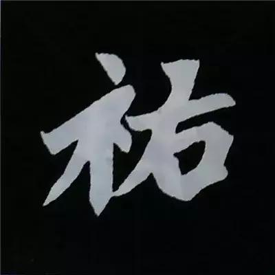 硬笔楷书偏旁部首的详细讲解,楷书偏旁部首200法及例字