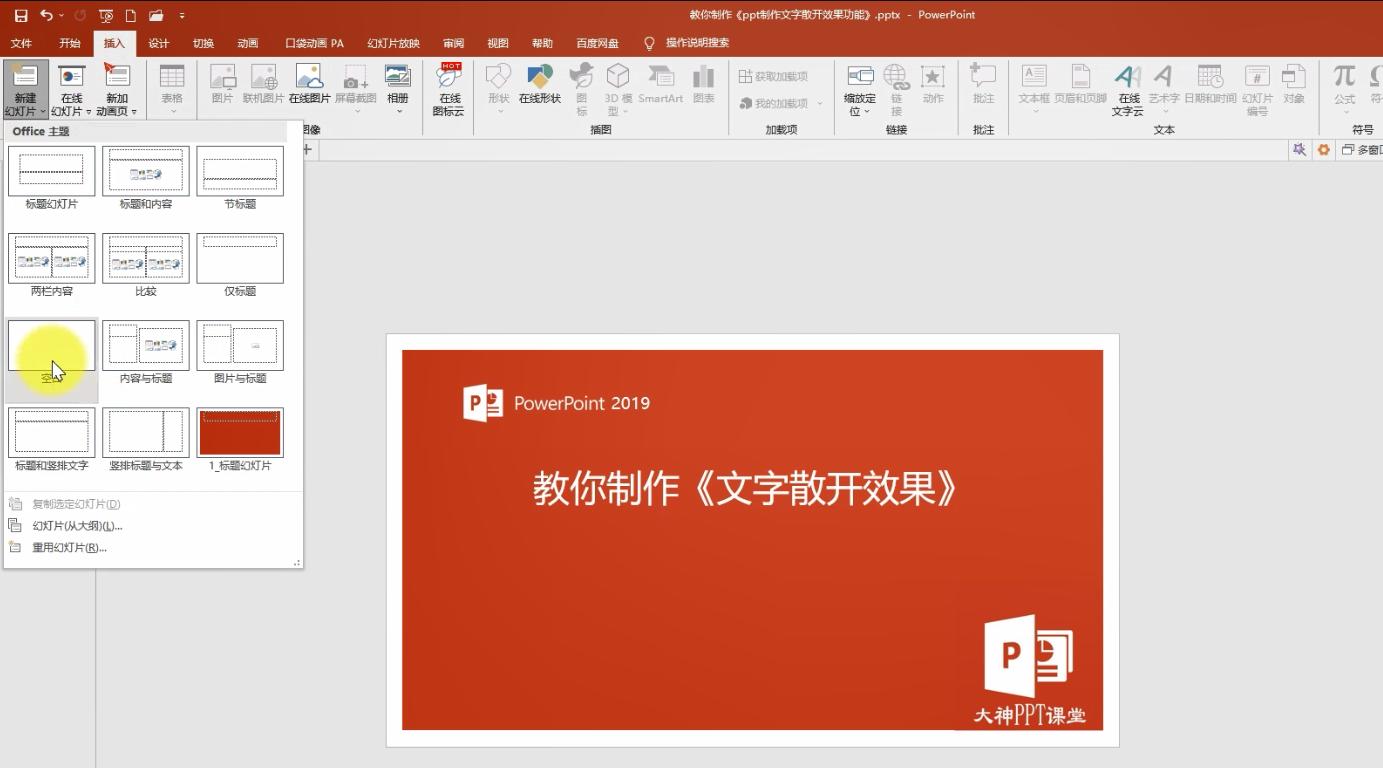 ppt文字分散对齐后怎么取消,ppt文字垂直破裂纷飞效果怎么做