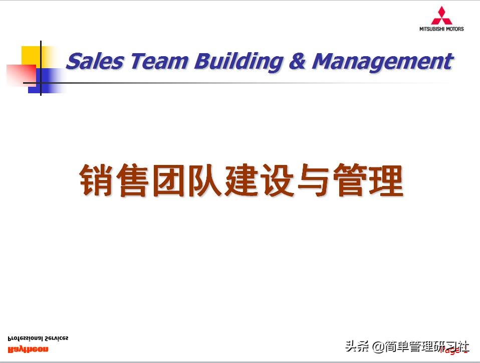 销售管理团队课件,销售团队建设与管理ppt