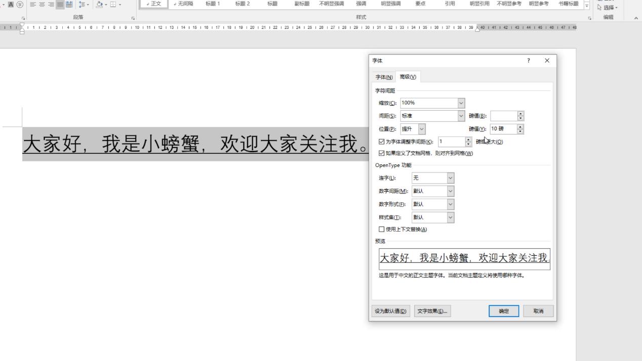 word下划线间距怎么调,word表格里字体下划线怎么去掉