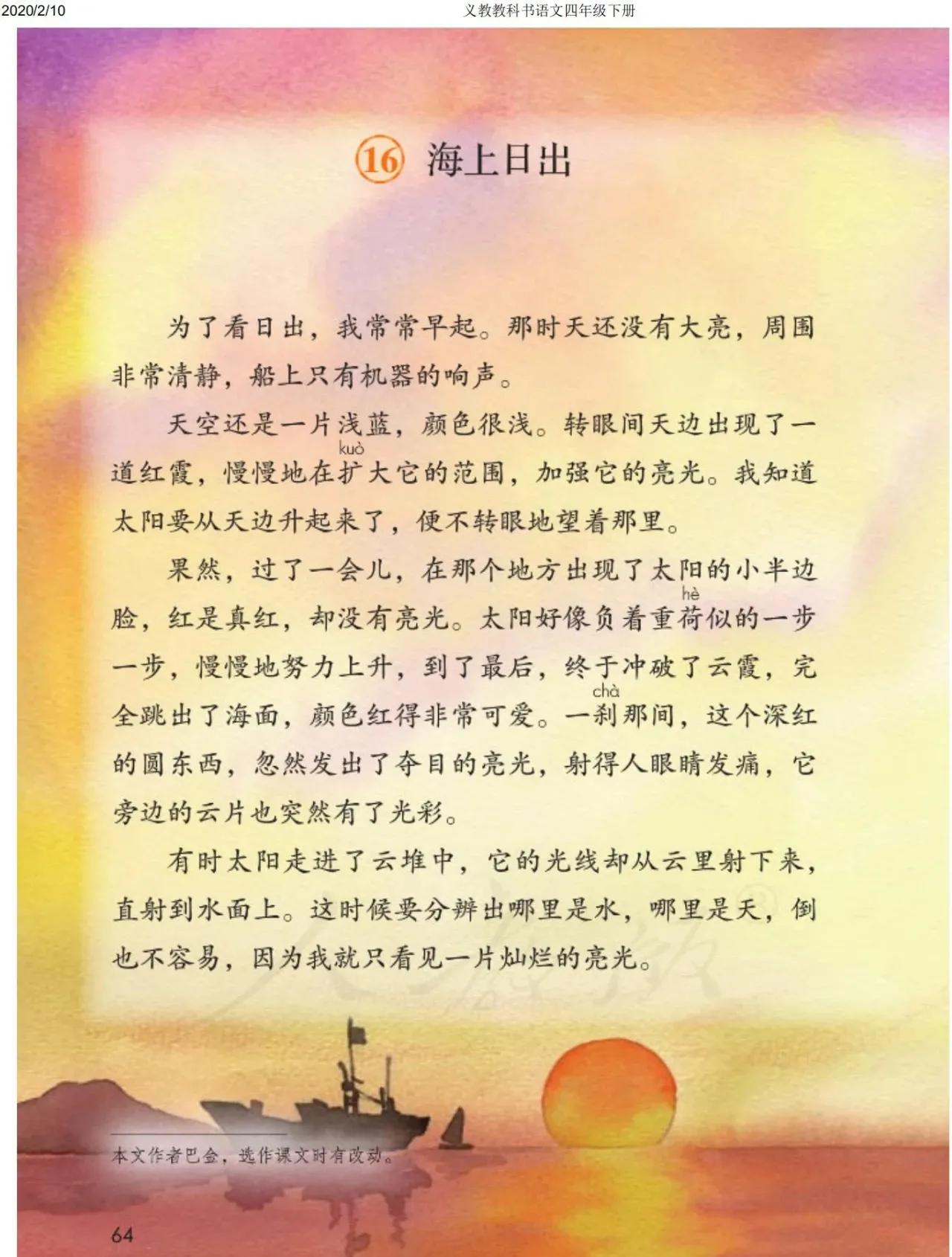 四年级下册语文预习笔记2020版,四年级语文下册第15课的预习笔记