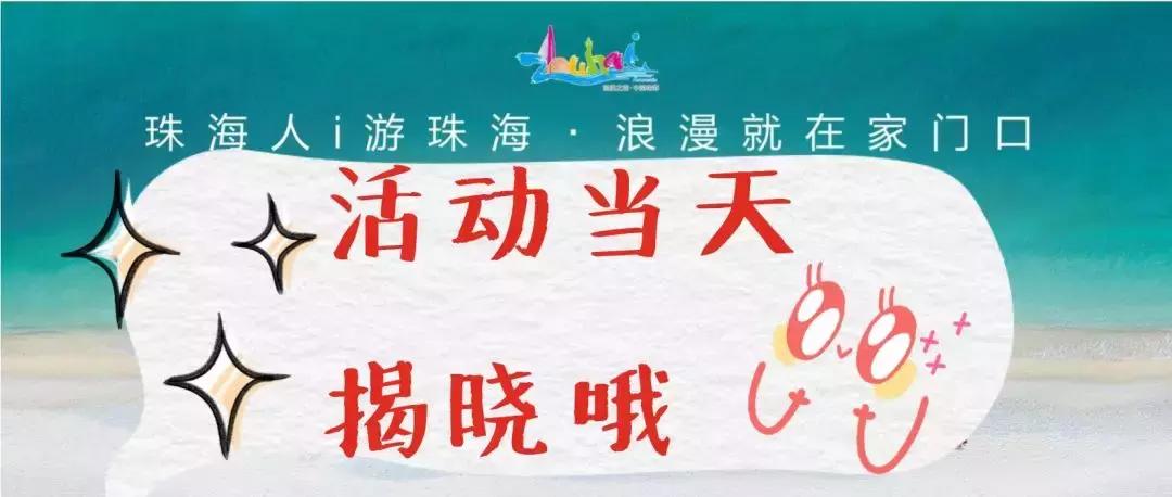 珠海一日游免费攻略,珠海10块免费一日游