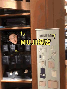 全亚洲最大muji,亚洲最大的muji旗舰店