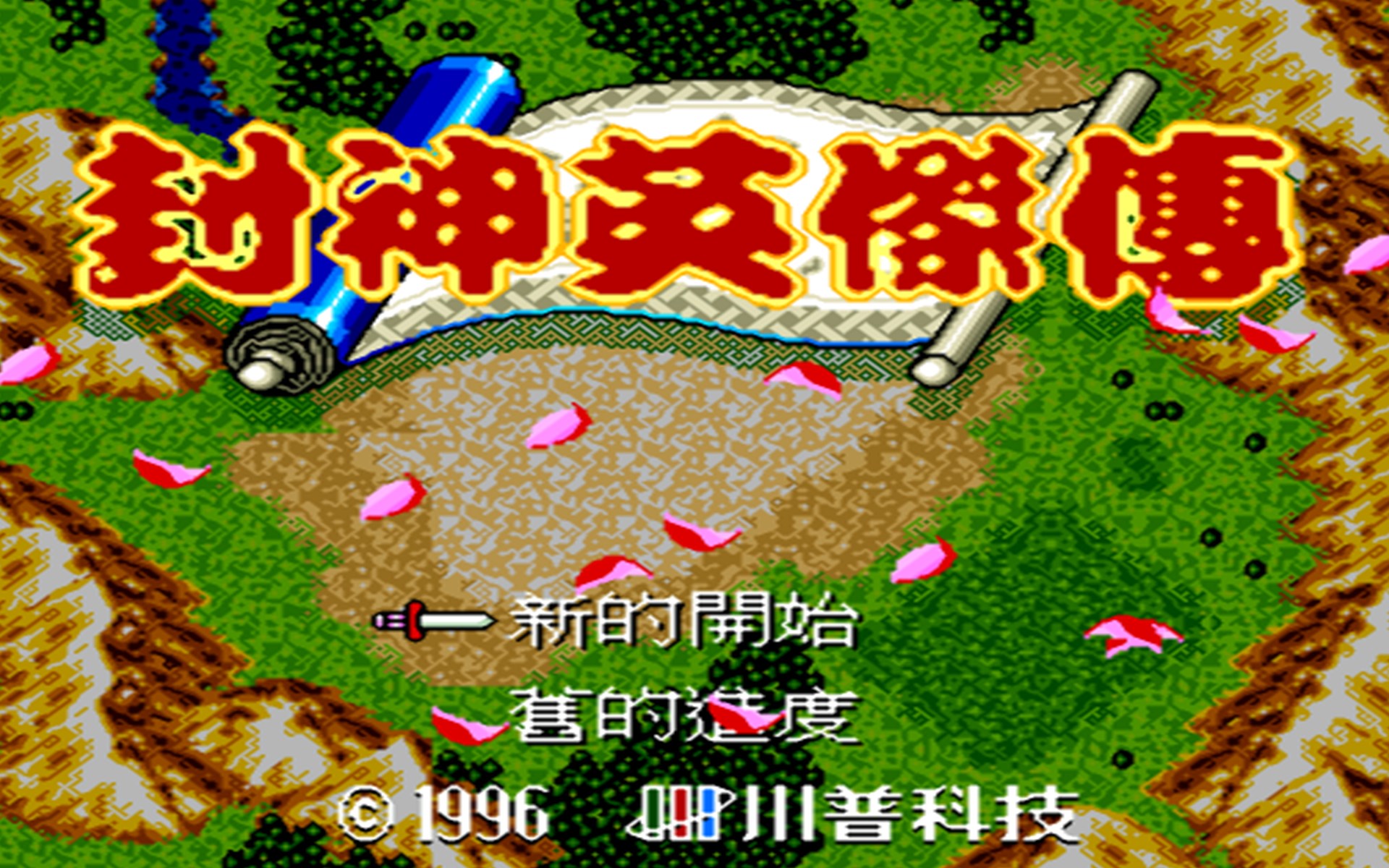 md封神英杰传,md封神英杰传最强阵容搭配