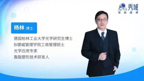 秀域减肥黑科技，助力健康瘦身、美丽转身