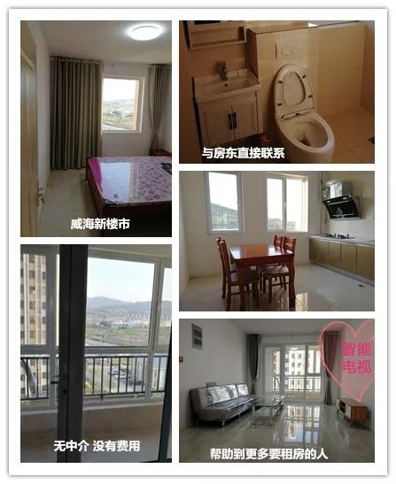 威海房东直租无中介费,威海出租房屋哪个平台靠谱