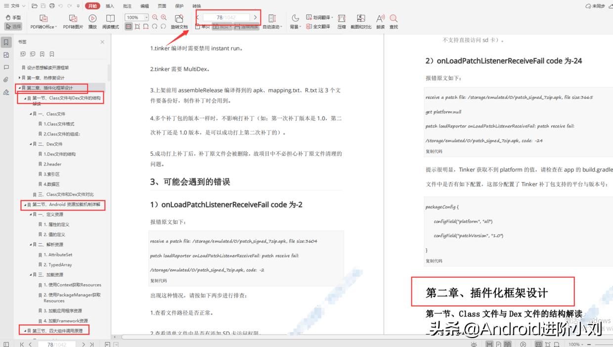 这八份超过6000页PDF,成体系化的神级安卓笔记，开放*载下**