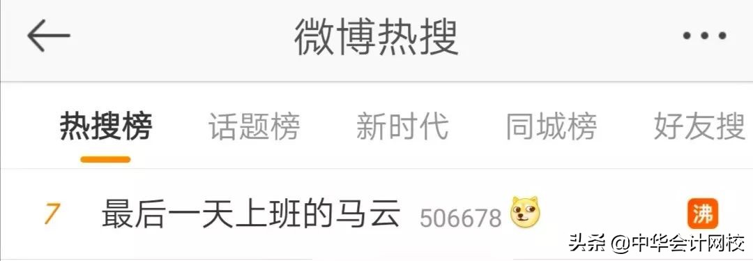 马云正式退休！最后一天上班，场面轰动！接班正是一名会计人