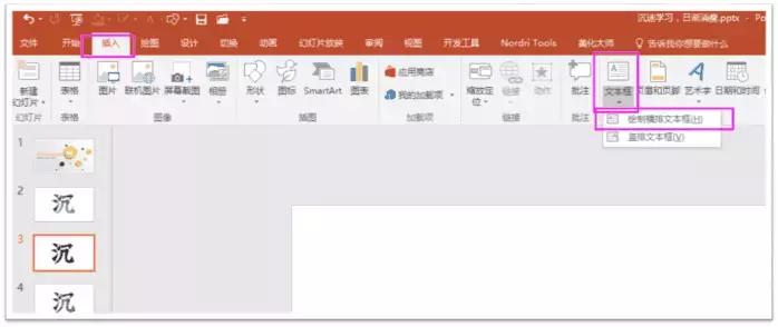 如何把字拆成一笔一划出来,用PPT来告诉你