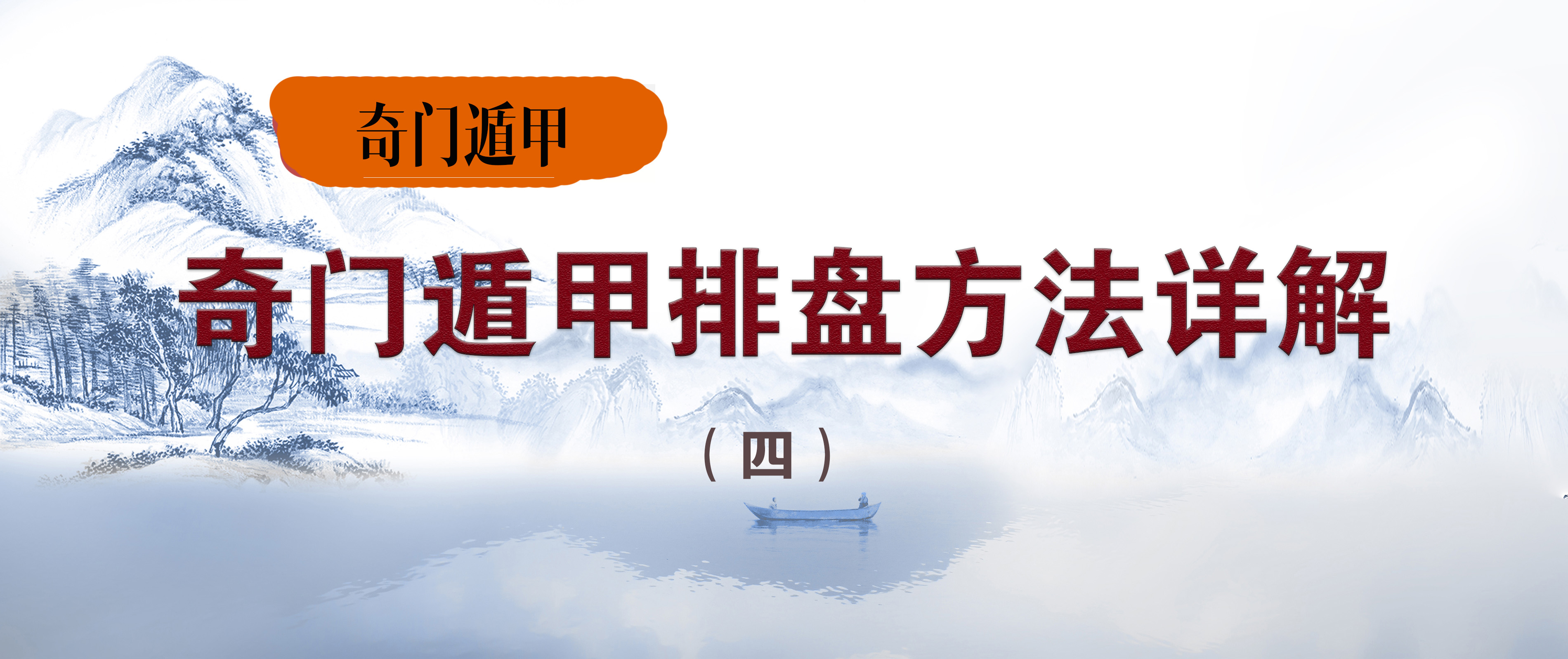奇门遁甲排盘最准的方法,奇门遁甲排盘步骤详解