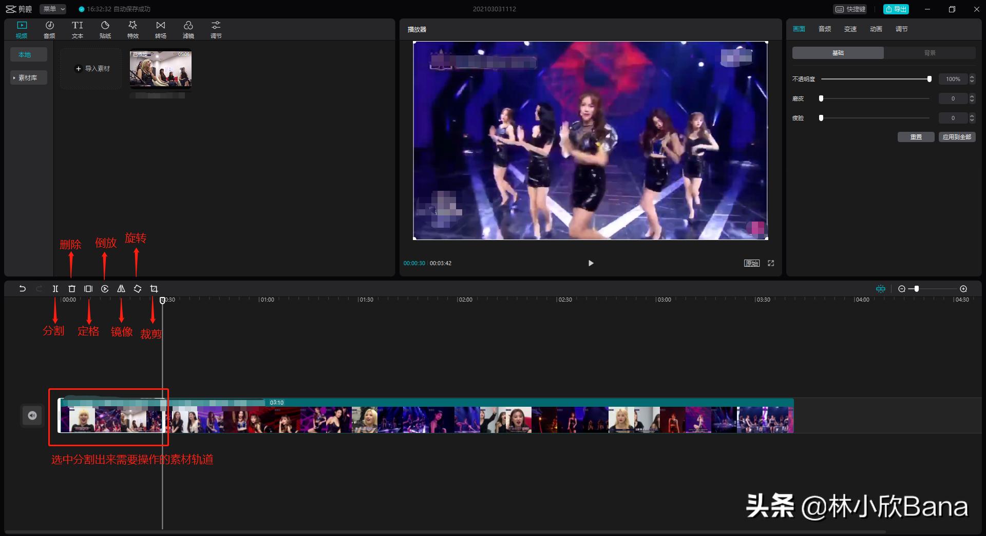 剪映专业版多轨道编辑工具操作，简单60秒学会快速编辑视频